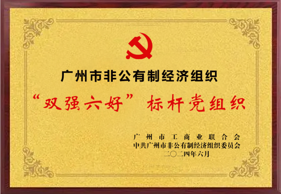 【党建引领创佳绩】白云科技党总支获“双强六好”标杆党组织和党员先锋示范岗两项殊荣